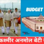 Anmol Beti Yojana Jammu and Kashmir