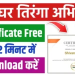 Har Ghar Tiranga Certificate Download