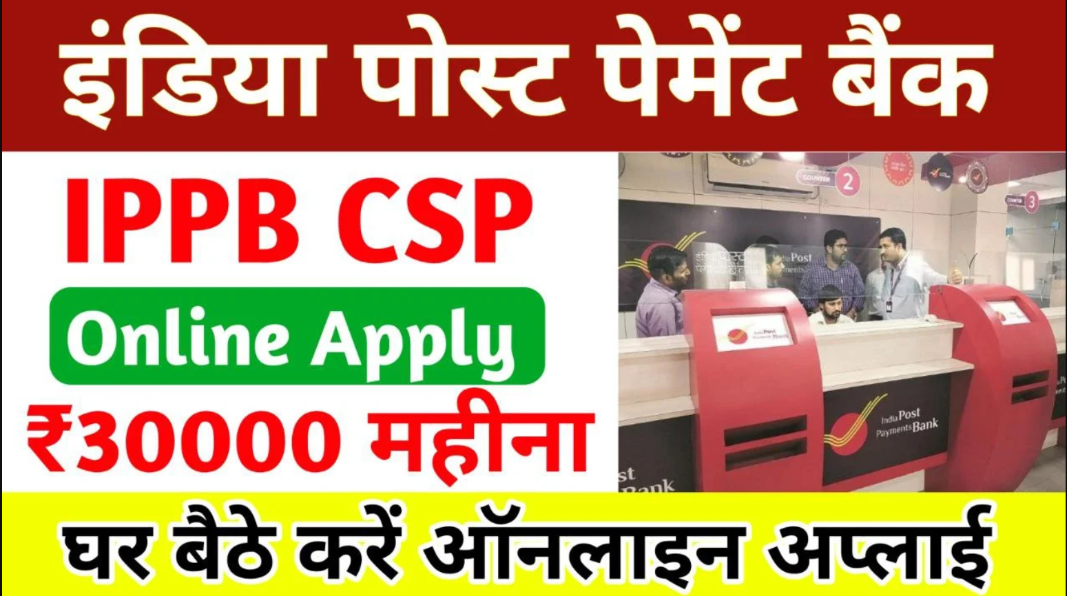 India Post Payment Bank CSP Apply Online