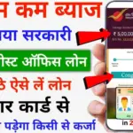 India Post Payment Bank Loan