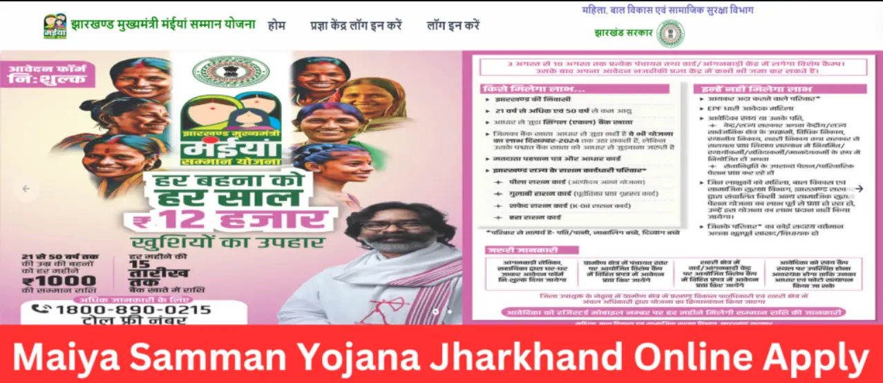 Jharkhand Maiya Samman Yojana