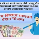 Kisan Mandhan Yojana