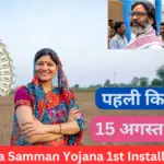 Maiya Samman Yojana 1st Installment