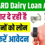 Nabard Dairy Loan Apply Online 2024