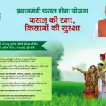 PM Fasal Bima Yojana