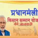 PM Kisan Samman Nidhi Helpline Number