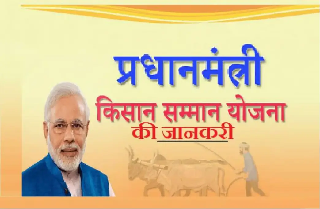 PM Kisan Samman Nidhi Helpline Number