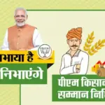 PM Kisan Samman Nidhi Yojana