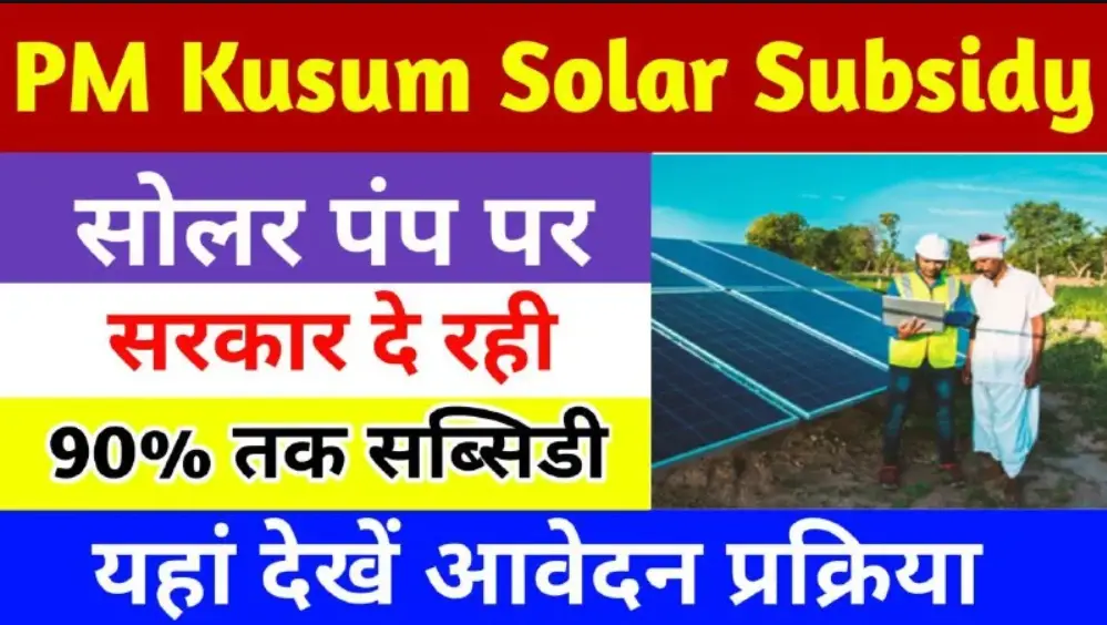 PM Kusum Solar Subsidy Yojana