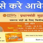 PM Mudra Loan Yojana