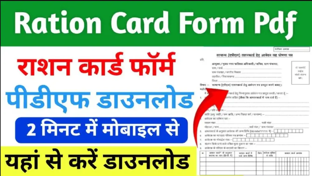 Ration Card Form PDF Download