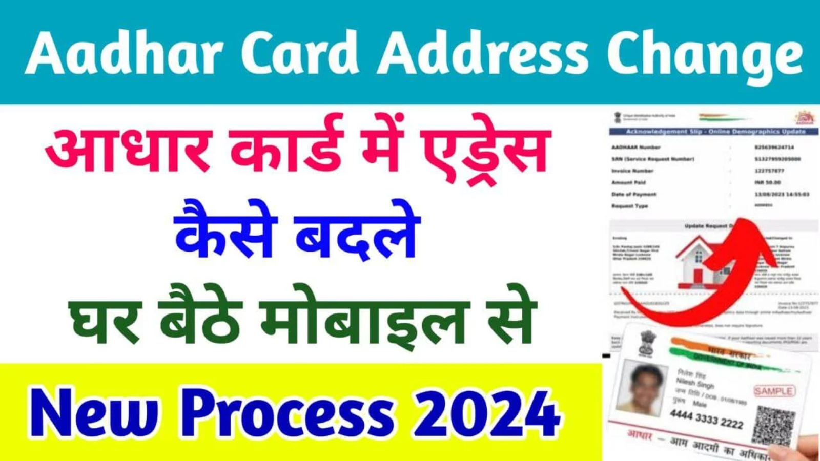 Aadhar Card Address Change Online : घर बैठे 2 मिनट में अपने आधार कार्ड में पता बदले, जाने पूरी प्रक्रिया