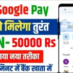 Google Pay Personal Loan