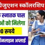 Bihar Graduation Scholarship Yojana