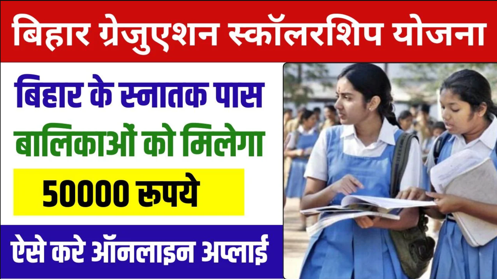 Bihar Graduation Scholarship Yojana