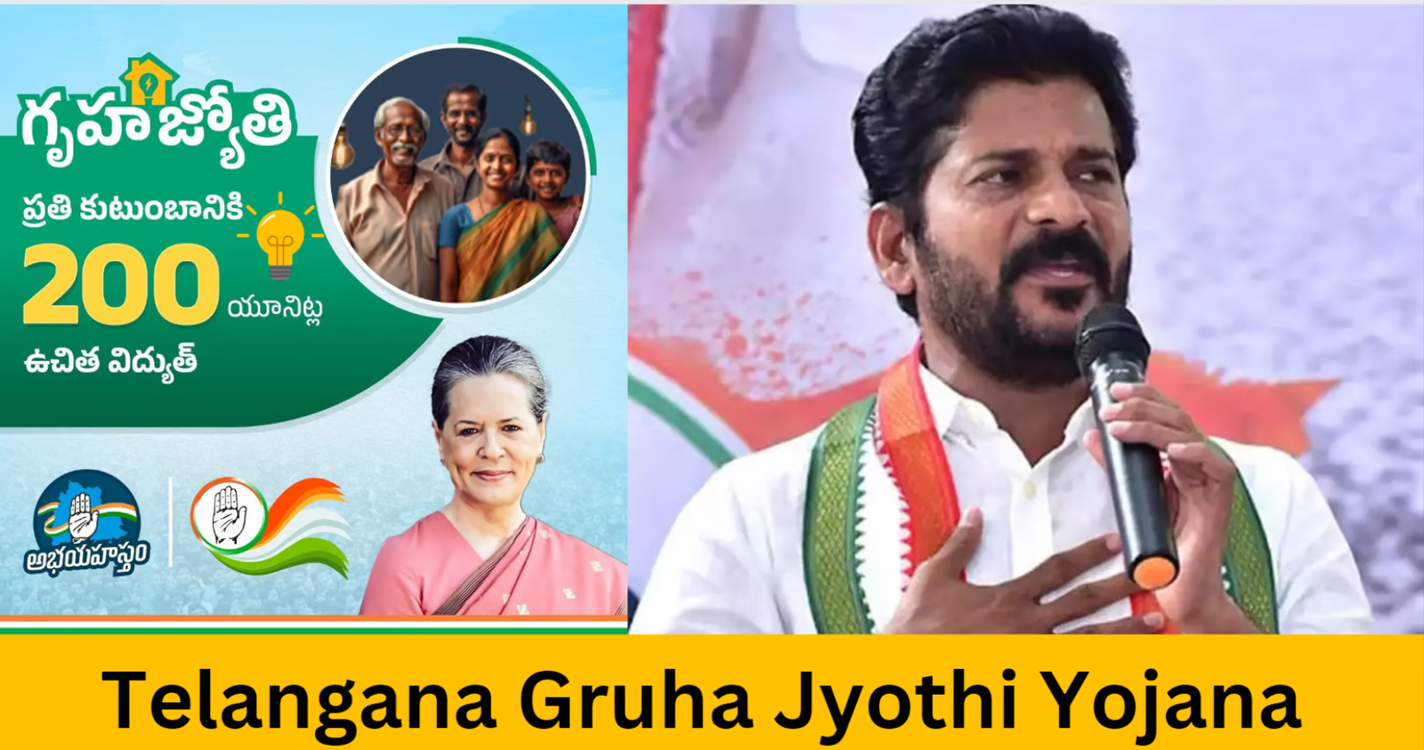 Telangana Gruha Jyothi Yojana