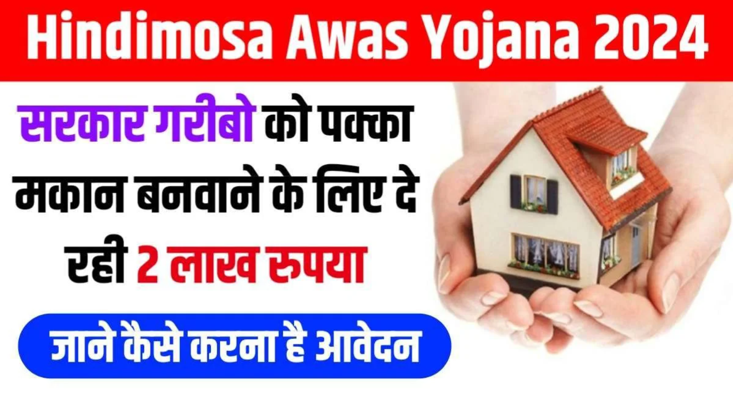 Hindimosa Awas Yojana 2024