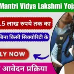 Pradhan Mantri Vidya Lakshmi Yojana