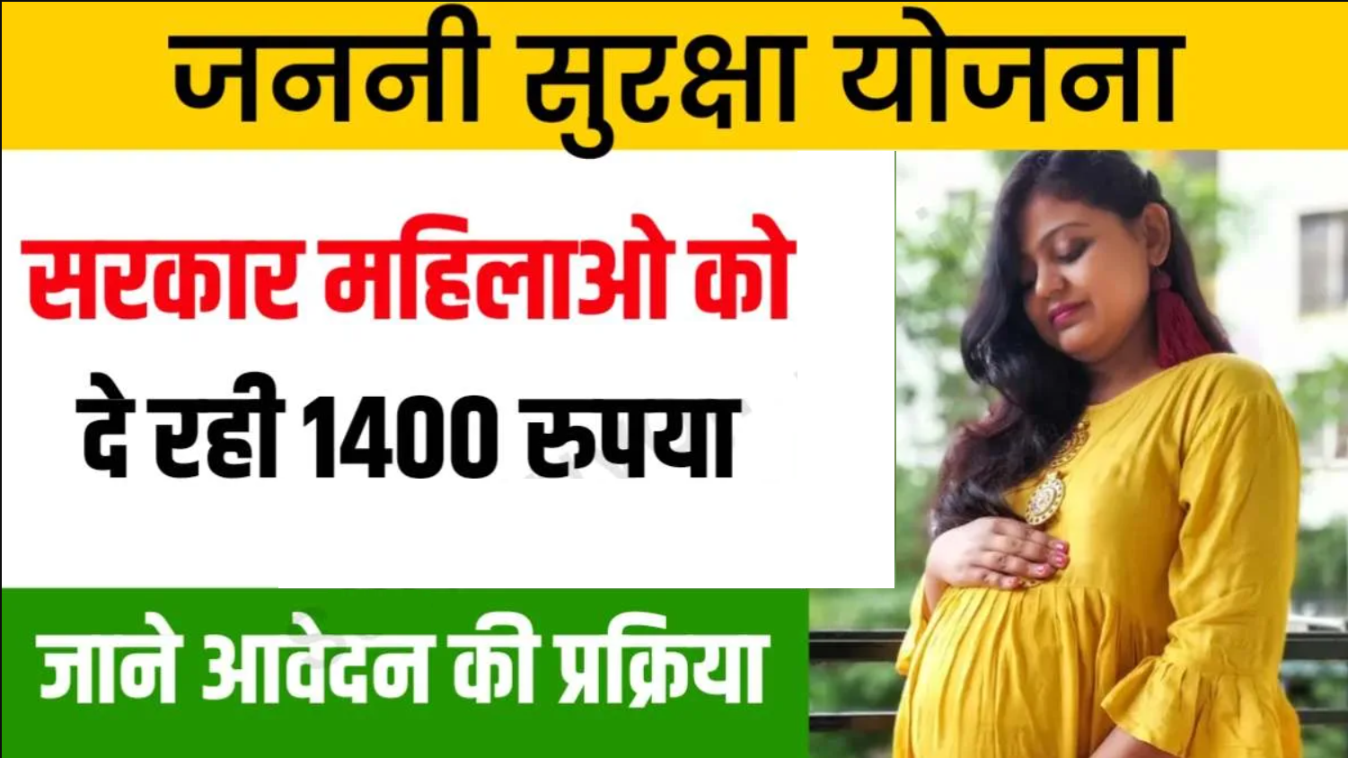 Janani Suraksha Yojana